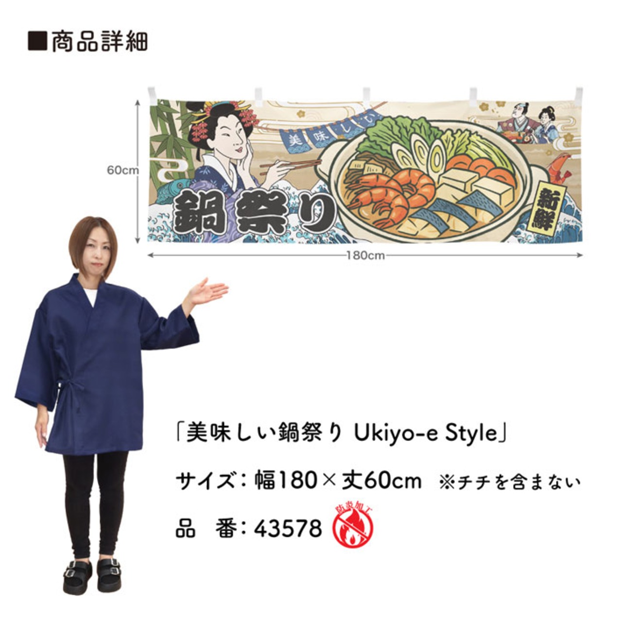 【受注生産】横幕 防炎 美味しい 鍋祭り/鍋祭り Ukiyo-e Style 180×60cm