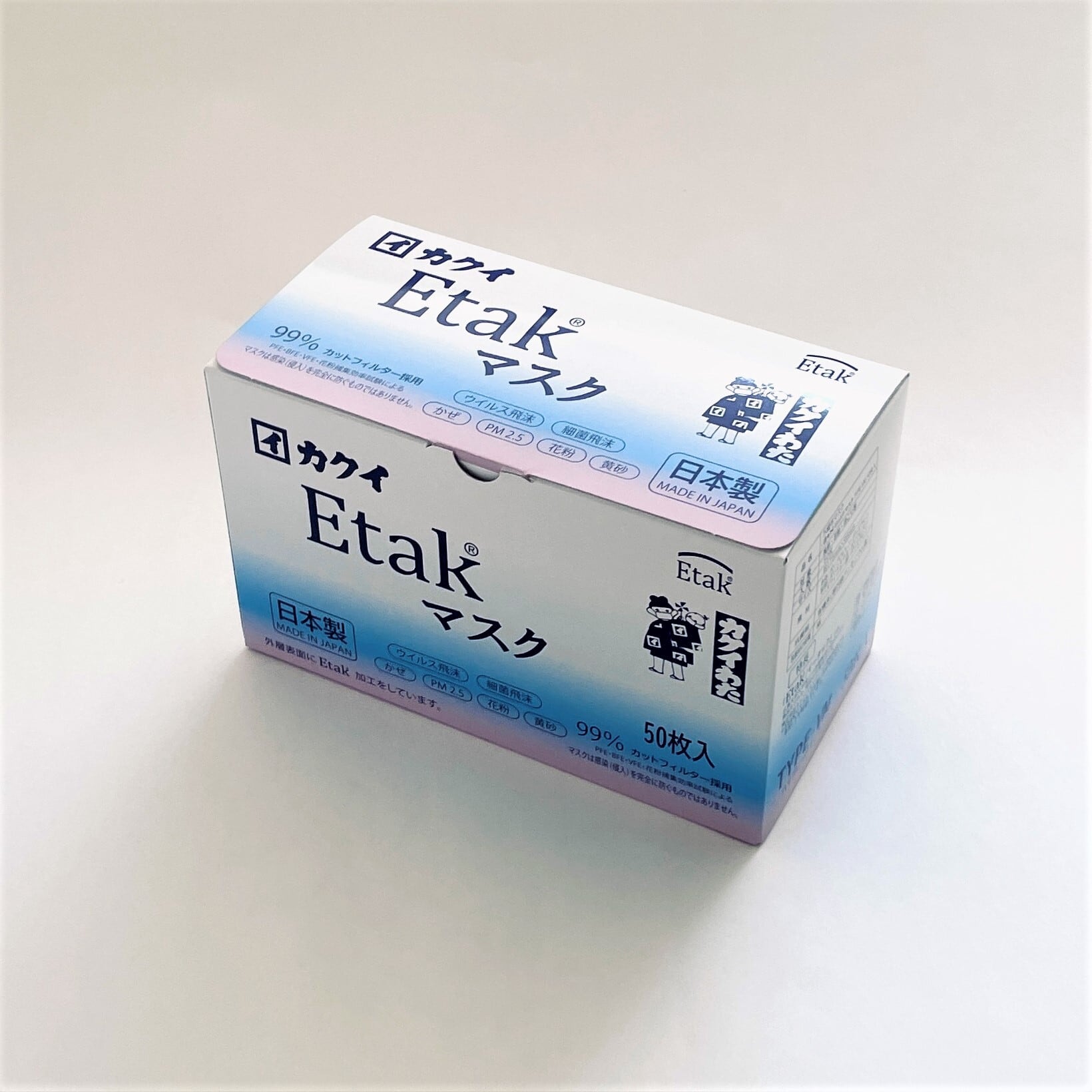 送料無料】3個セット／Etak®マスク(1個50枚入)日本製・抗菌・快適