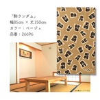 【受注生産】のれん　駒ランダム BE/BK　85×150cm