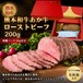 熊本和牛あか牛ローストビーフ （200g、ソース20ｇ）