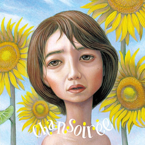 シャンソワレ　chansoiree