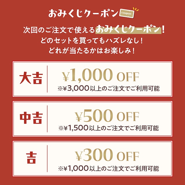 【お正月キャンペーン】大外一気セット【39000007】