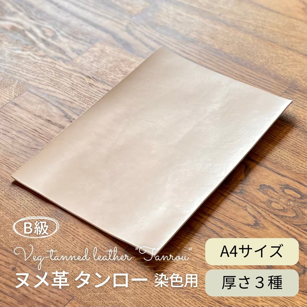 切り革 牛革 B級・はぎれ革 | レザークラフト材料道具店 革なび