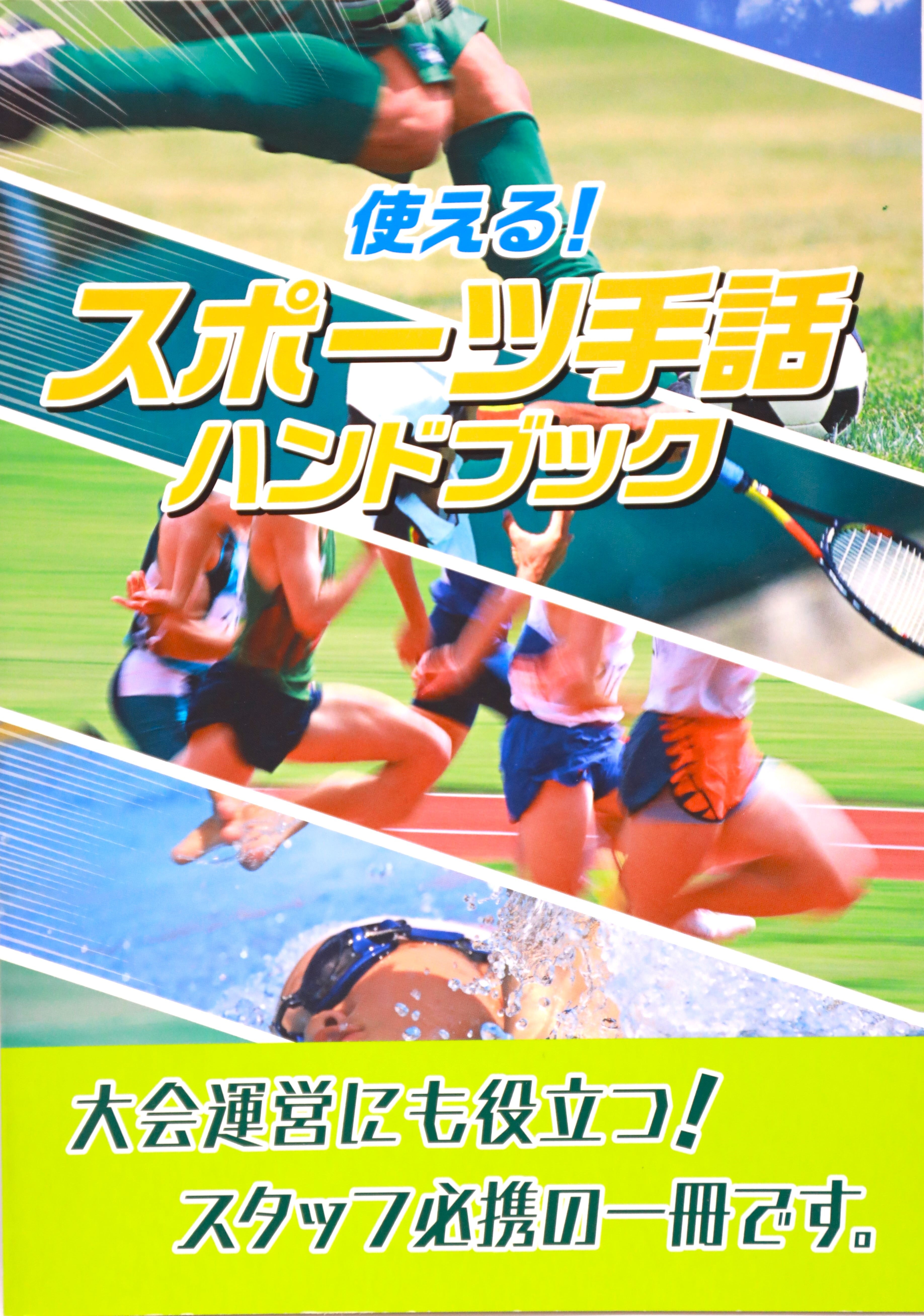 DVDで学ぶ手話の本〈全国手話検定試験準1級・1級対応〉 | 岡山県聴覚