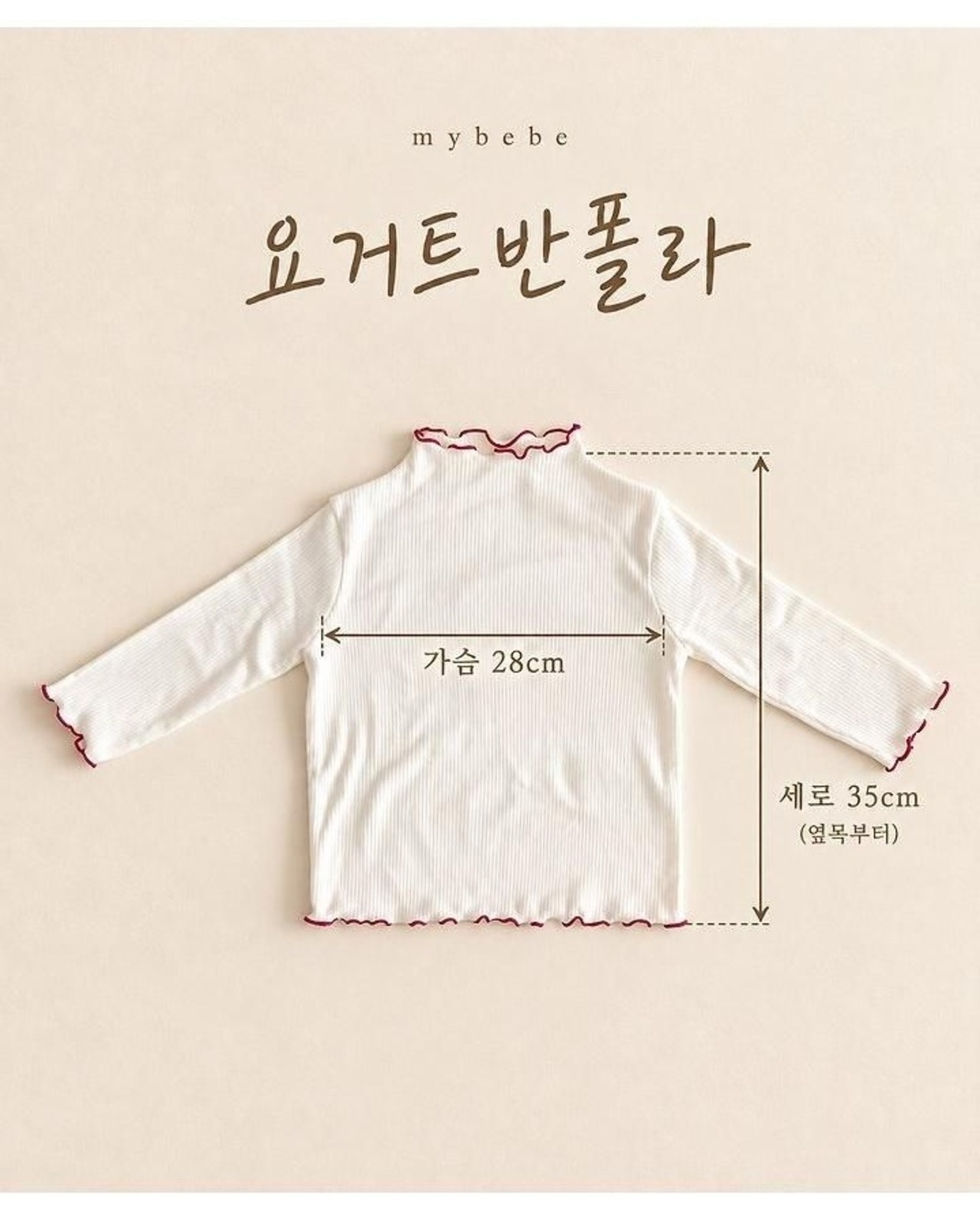 韓国子供服 / 26winter / my bebe / ヨーグルトハーフタートル / キッズ / 冬服 *XS~XL*