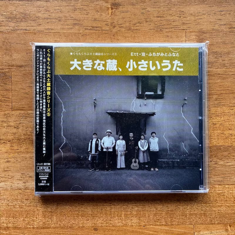 CD》 亀川千代 with 田畑満 坂下光 『Cont. July 14, 2016 Session