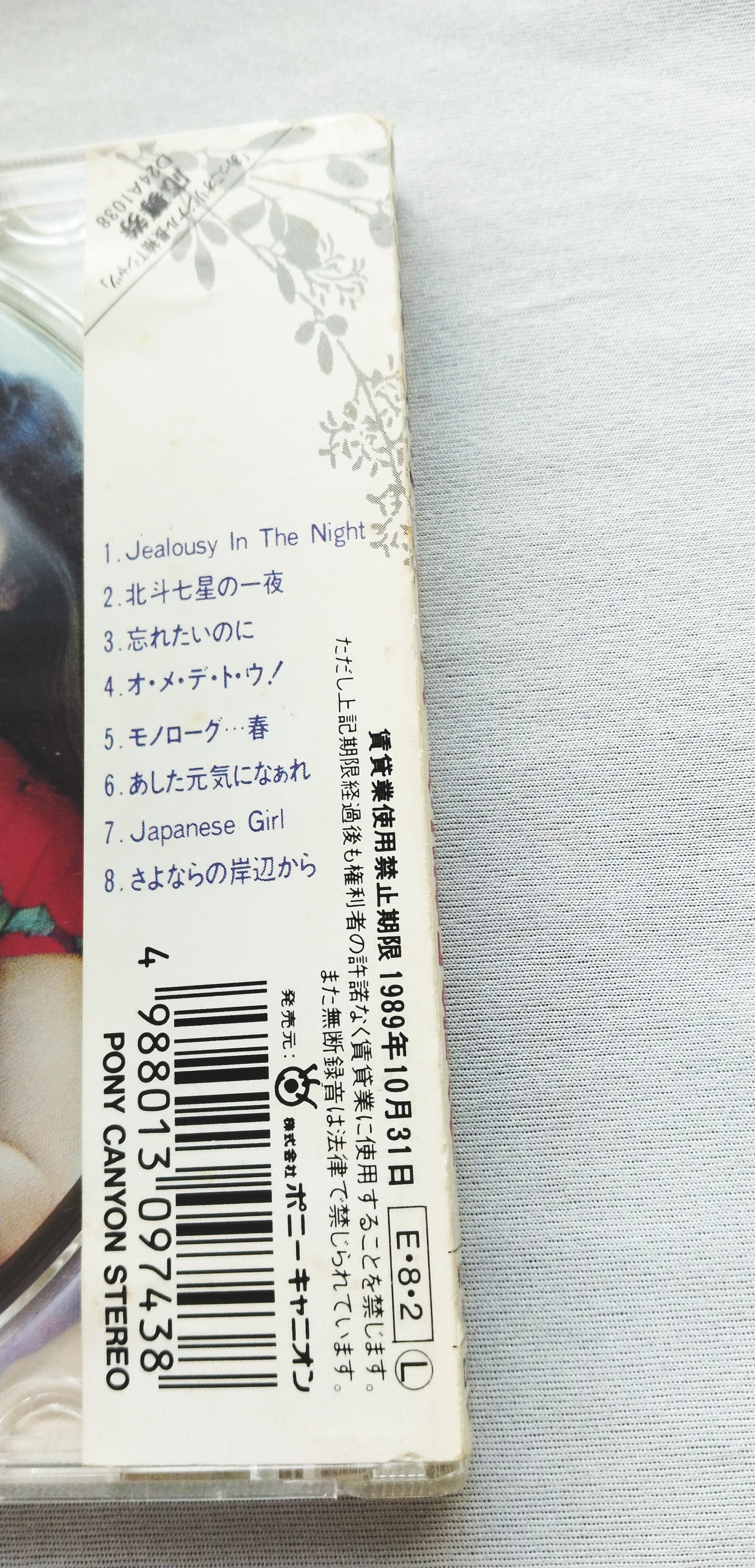 中古CD】「日本『生稲』紀行」（生稲晃子）セカンドオリジナルミニ