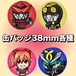 缶バッチ38mm※プレゼント有