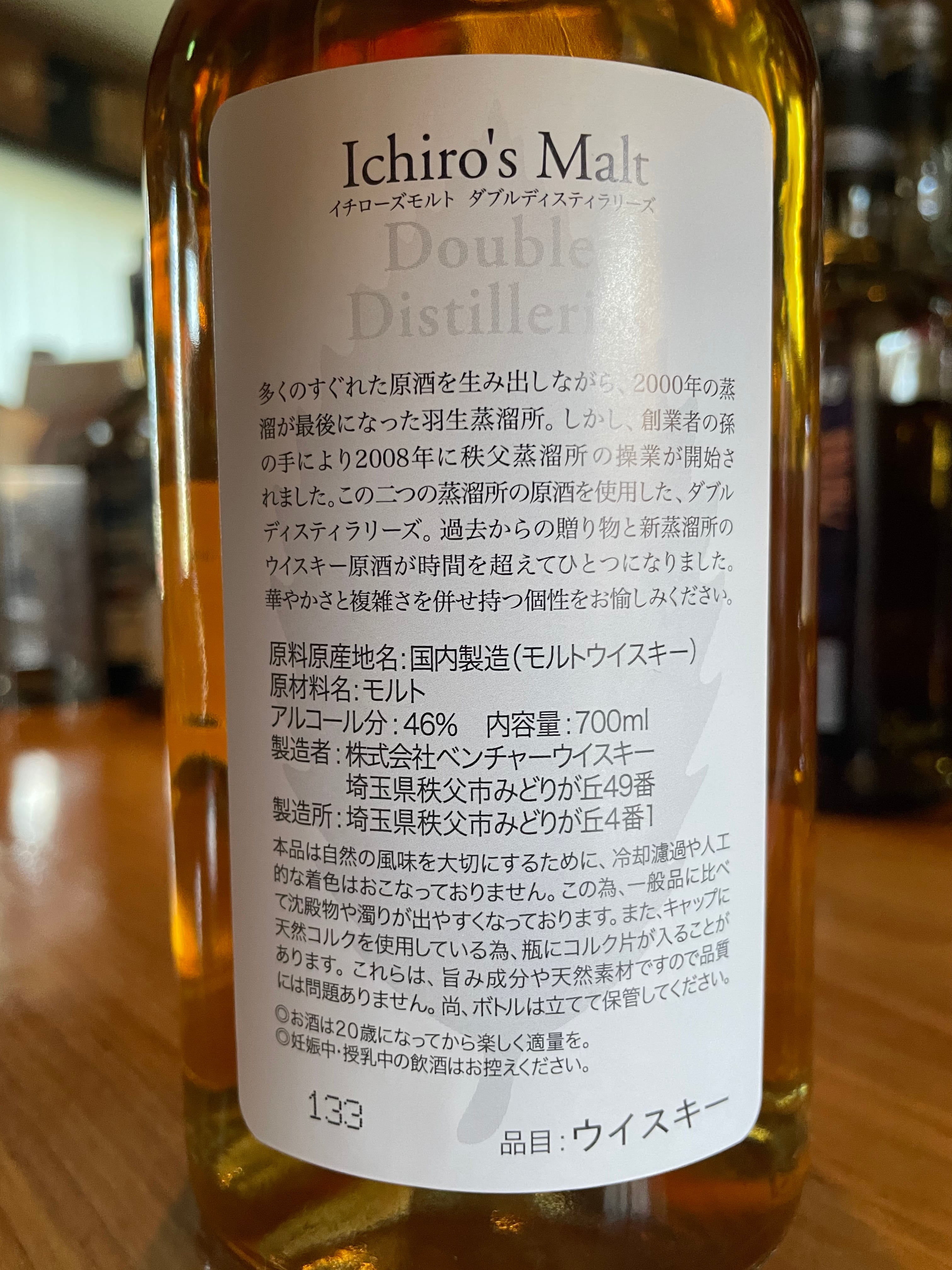 イチローズモルト 秩父ダブルディスティラリーズ 新旧2本セット