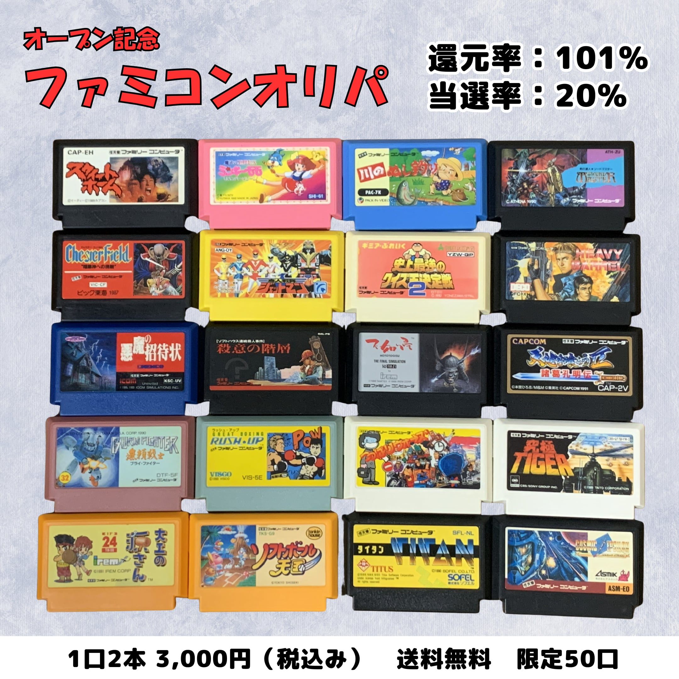 オープン記念】【2/28まで期間限定】レトロゲーム ファミコンオリパ 1