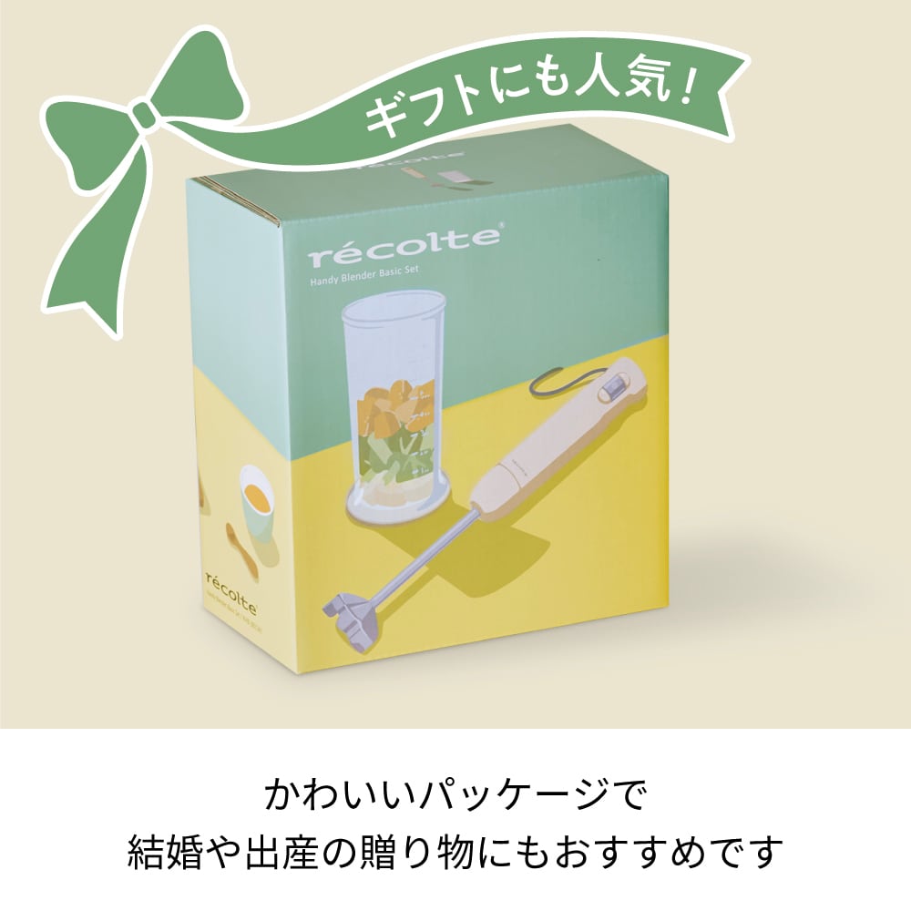 レコルト ハンディブレンダー ベーシックセット ／ クリームホワイト