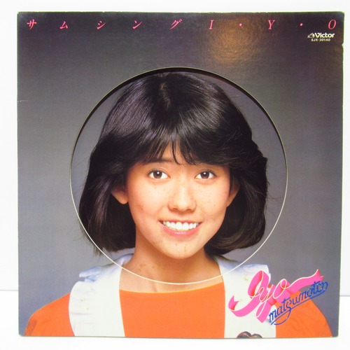 松本伊代　サムシングI・Y・O　1982年　昭和レトロ　LPレコード [#0]