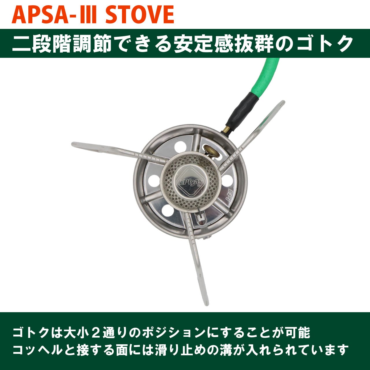 APSA-Ⅲ ストーブ | EPIgas Official Online Shop | EPIgas公式
