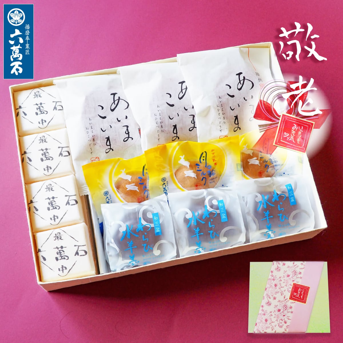 敬老の日 詰め合わせ 4種 あいまこいま #和菓子#お取り寄せ#お祝い#プレゼント#進物