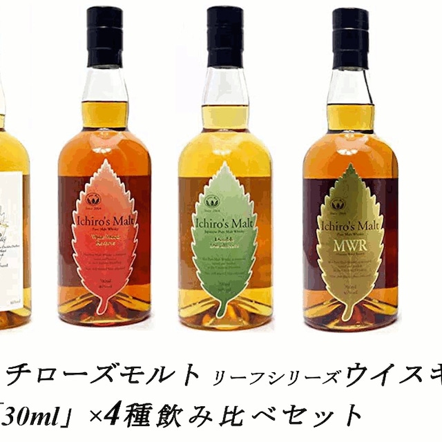量り売り】【送料無料(一部地域除く)】イチローズモルト リーフ 量り売り】【送料無料(一部地域除く)】イチローズモルト リーフ