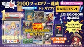 【ポケカ】還元率125%!!2100フォロワー大感謝還元イベント/座標指定型のトレジャーハント!!《完売御礼/全132か所》