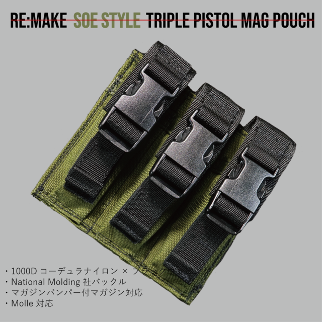 SOE トリプル  ピストル  マガジンポーチ (復刻版) SOE Triple pistol Magazine pouch