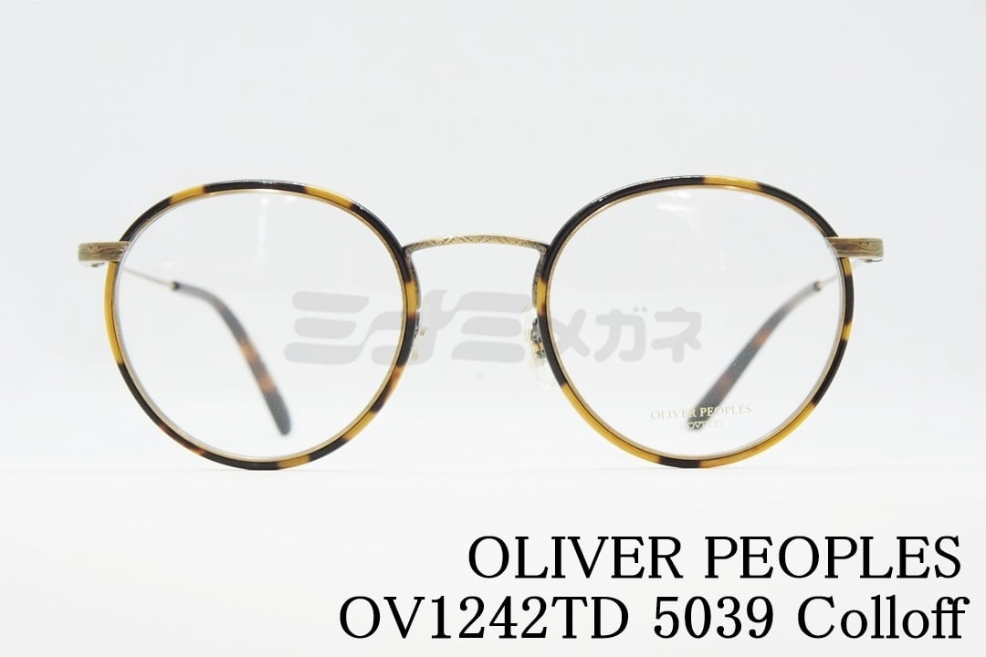 OLIVER PEOPLES メガネ Colloff OV1242TD 5039 ボストン 丸メガネ 
