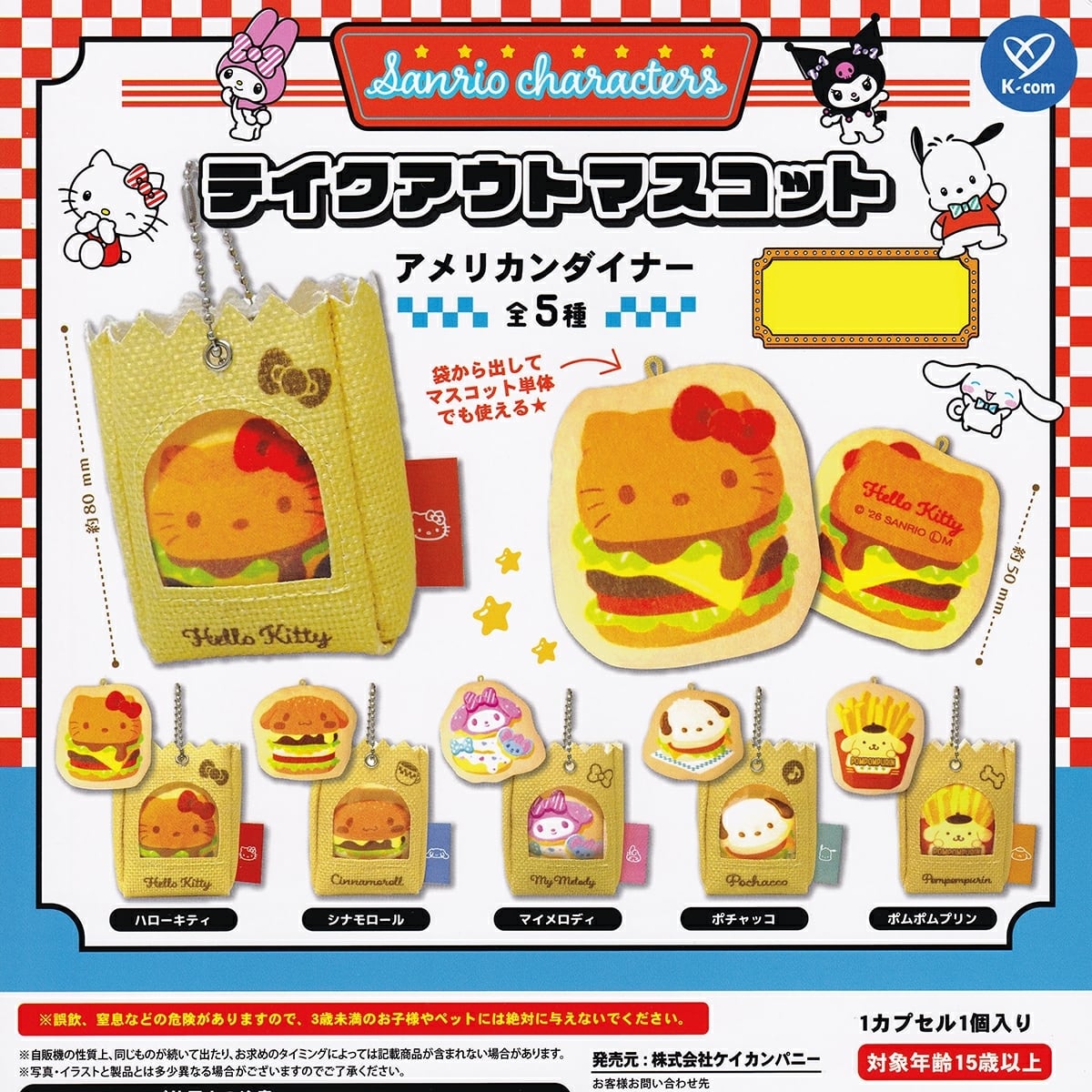 フルコンプ】 サンリオキャラクターズ テイクアウトマスコット