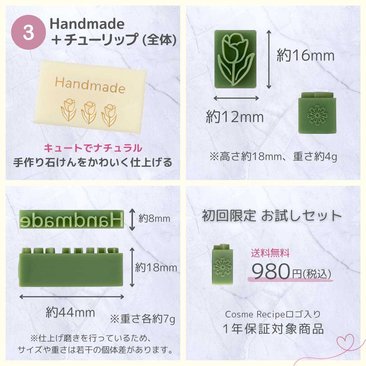 【お試しセット】文字＆お花の石けんスタンプ 3種セット