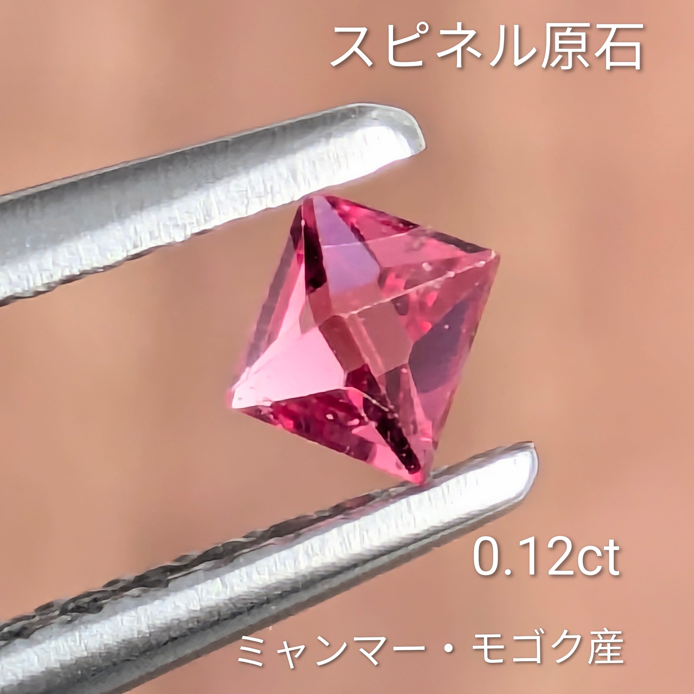 スピネル原石 ミャンマー・モゴック産【0.12ct】PRO208149 | Gem's