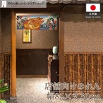 【受注生産】のれん かに汁 Ukiyo-e Style 85×30cm 42744