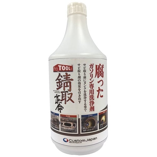 バイク タンク洗浄 錆取り剤 /錆取革命シリーズ 腐ったガソリン