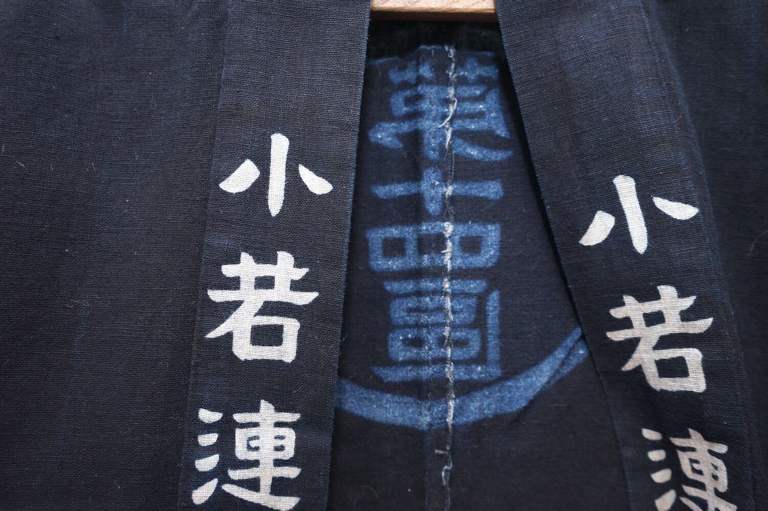 2825A3 印半纏 魚 小若漣 藍染 木綿 古布 昭和レトロ 2825A3 印半纏 魚 小若漣 藍染 木綿 古布 昭和レトロ