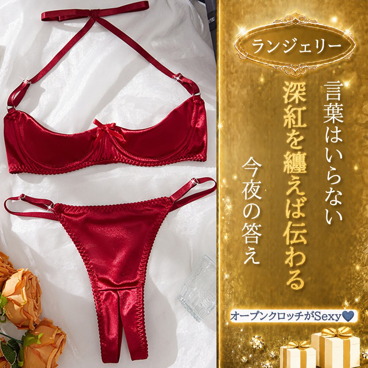 〔ランジェリー〕ワインレッドサテン ホルターネックブラ&Tバックショーツセット