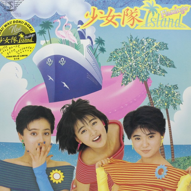 少女隊 / Flamingo Island [20PL-48] - メイン画像