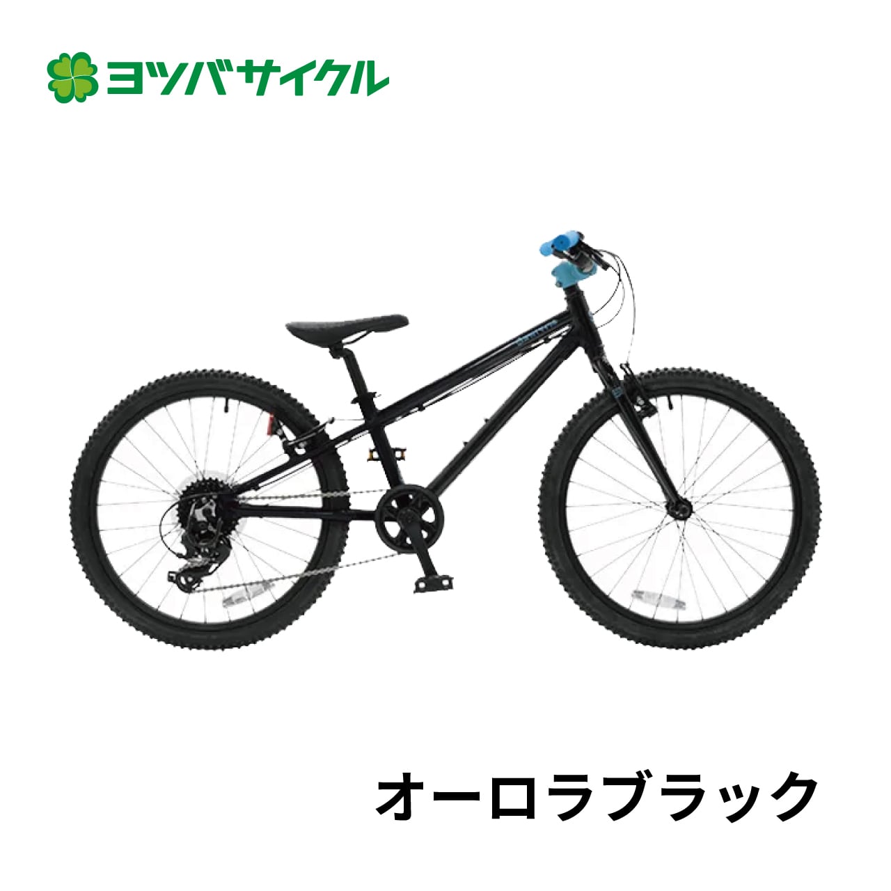 ヨツバサイクル　8段変速　24インチ ヨツバサイクル 8段変速 24インチ