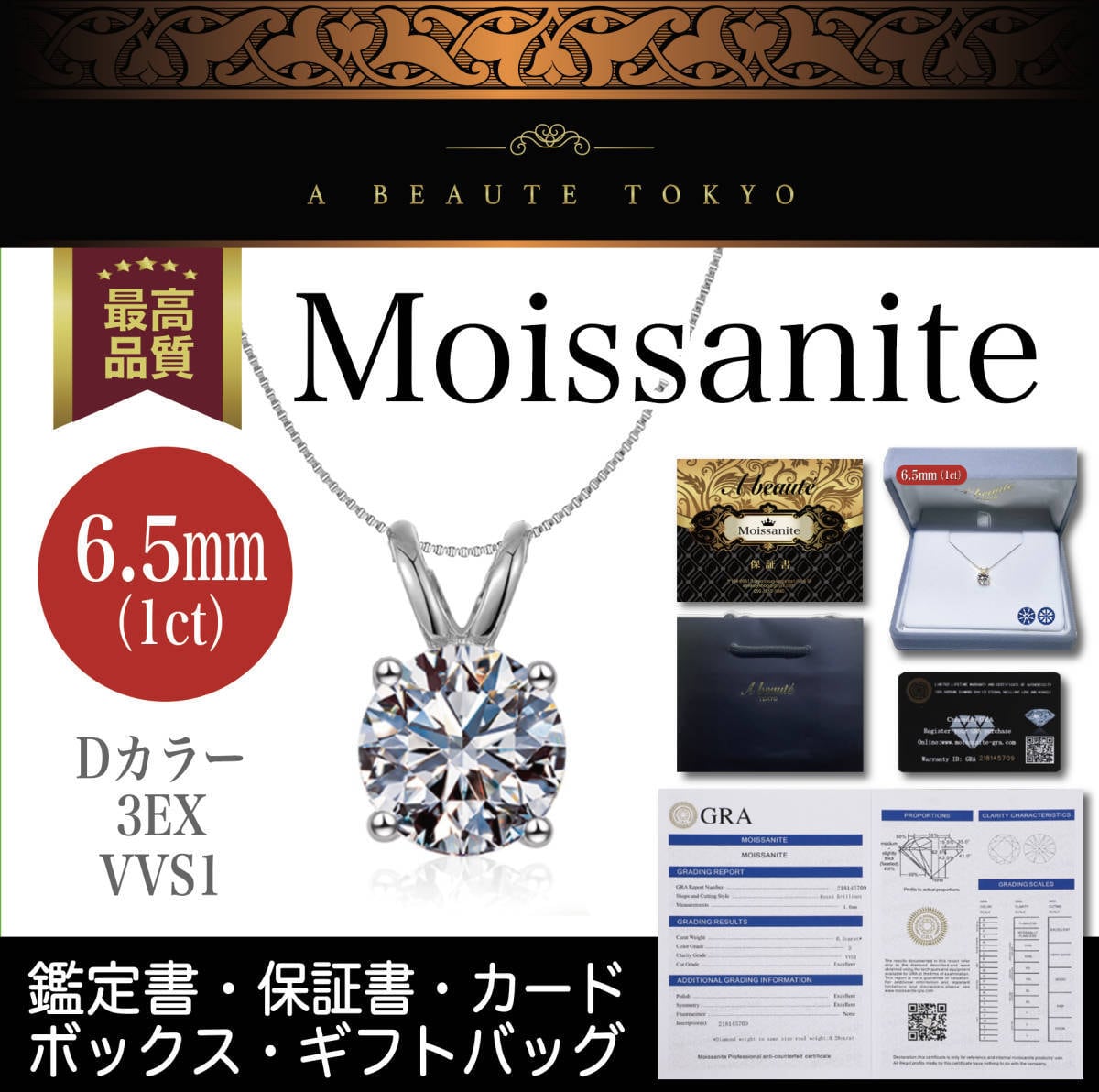 モアサナイト　ネックレス　6.5mm  1ct  可動式チェーン