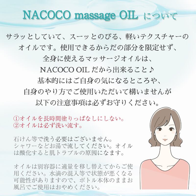 NACOCO MASSAGE OIL 500ml 日本製 頭皮・ボディ・ヘアケア マッサージ
