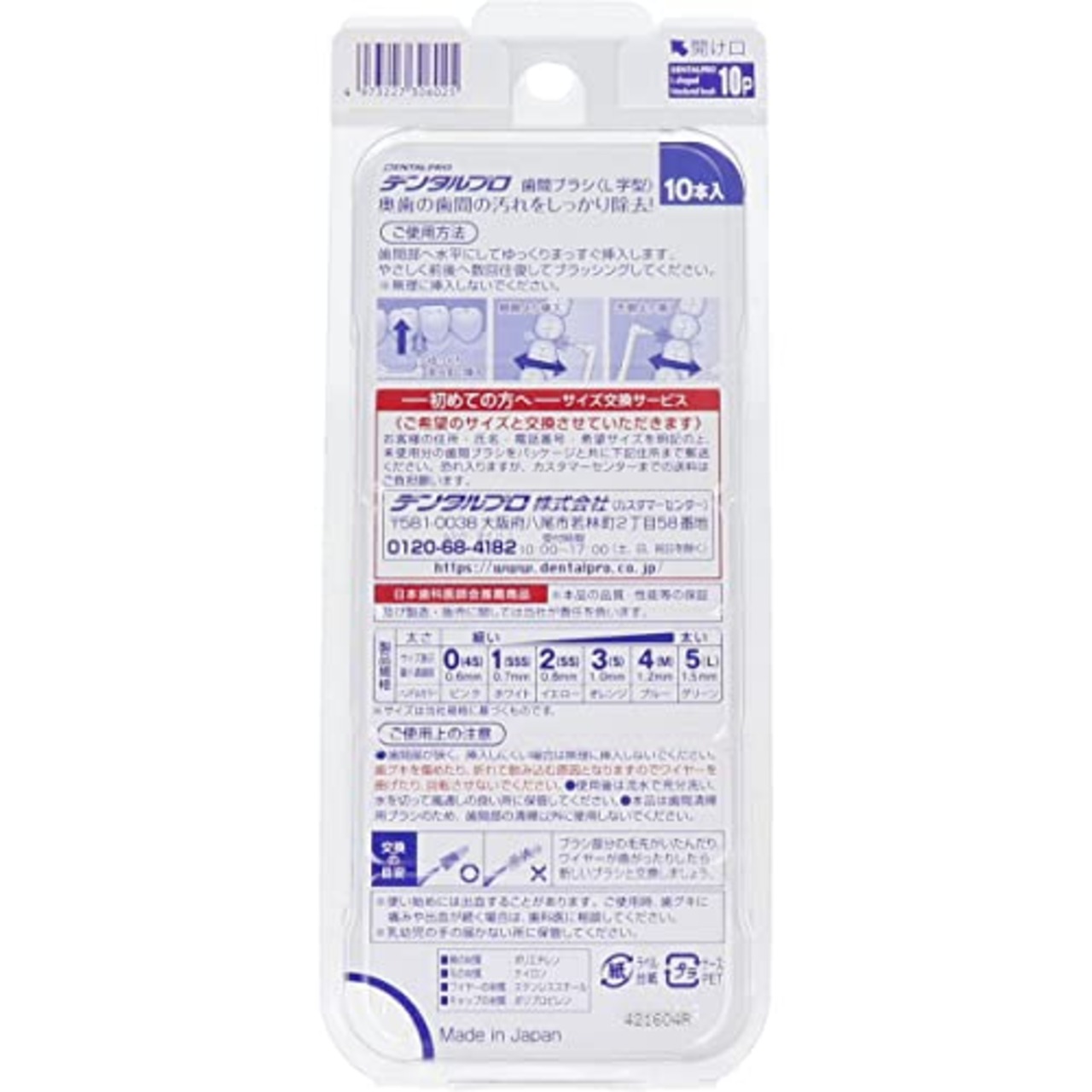 デンタルプロ 歯間ブラシ L字型 極細タイプ サイズ2(SS) 10本入