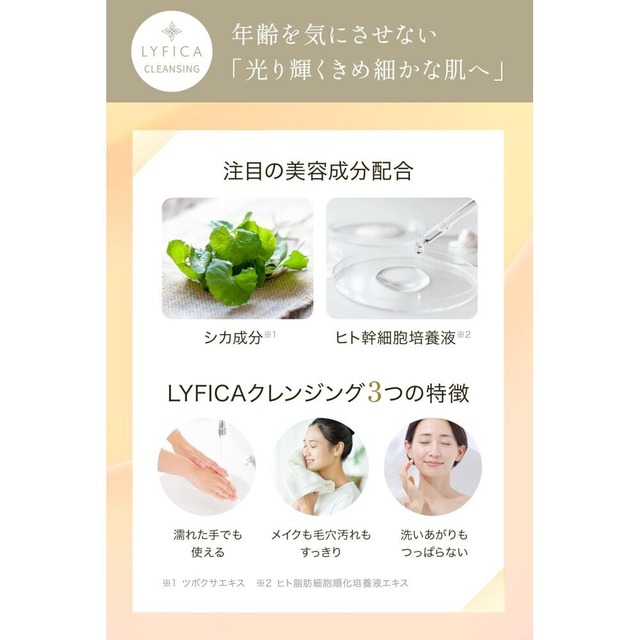 定期便　リフィカ　クレンジング（3カ月ごと）