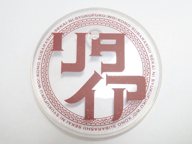 【758】 ダクネス 台座パーツ 特典台座　ねんどろいど