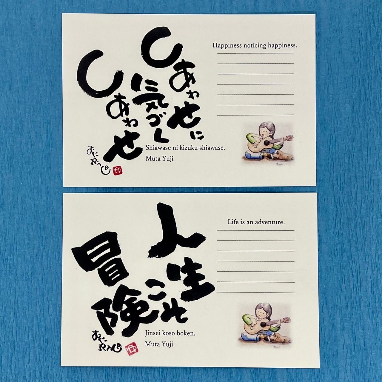 ポストカード 7枚セット 筆文字 | むたゆうじ工房