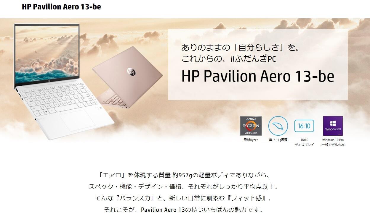 新品 一年保証付き HP Pavilion Aero Laptop 13-be0038AU Windows 10