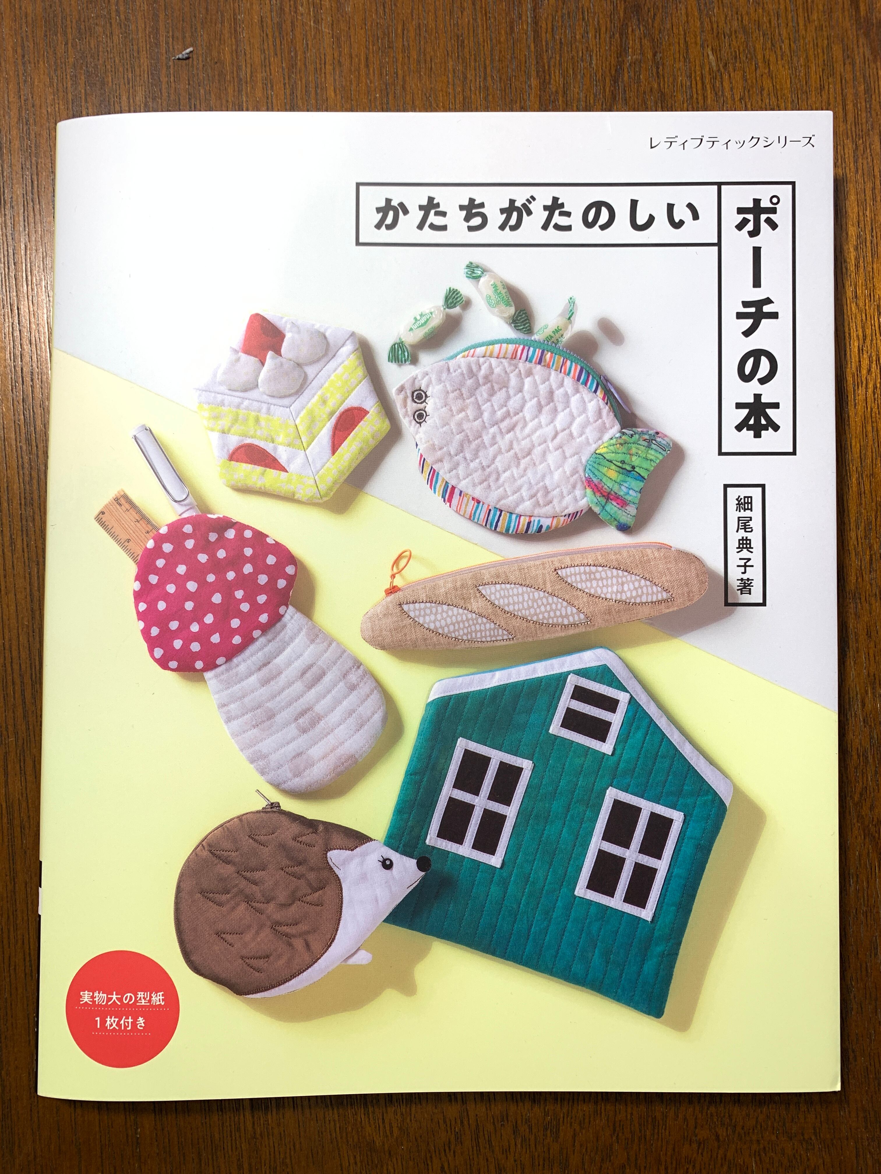 かたちが楽しいポーチの本》ライムポーチ材料キット by 細尾典子さん