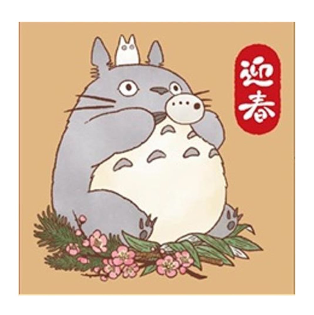 となりのトトロ 年賀はんこ/ スタンプ 迎春(4552)