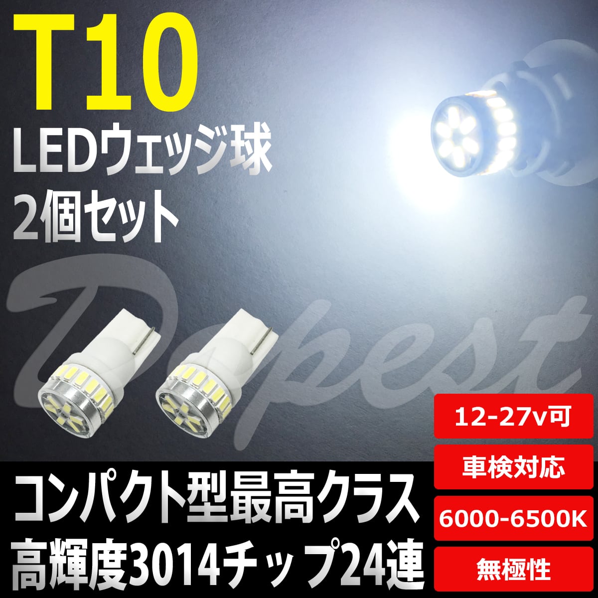 アクア T10 LED ポジション(スモール)ランプ NHP10系 H23.12〜 バルブ