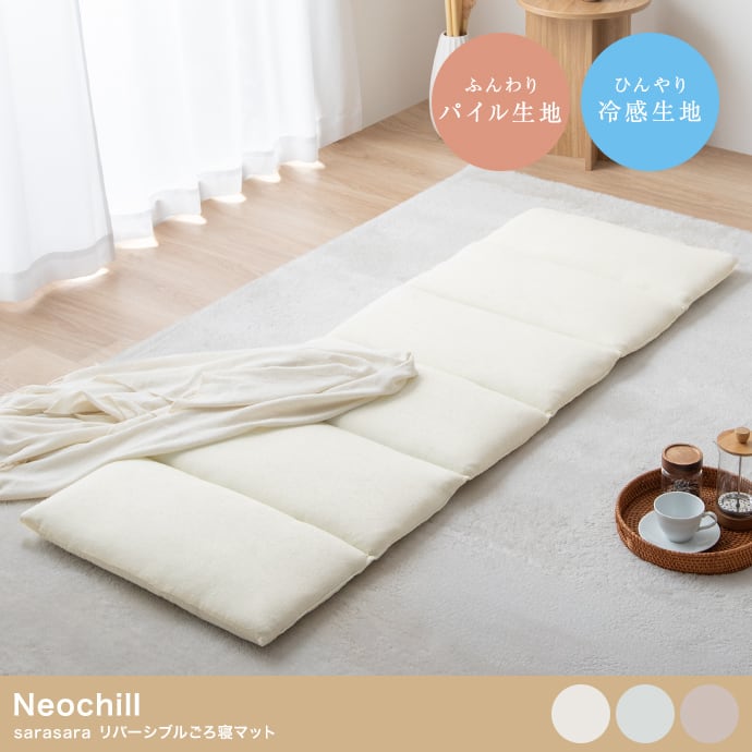 【60cmx180cm】sarasara リバーシブルごろ寝マット リバーシブル(表:パイル生地・裏:冷感生地) コンパクト収納可 2704