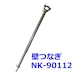 壁つなぎNK-90112 10本セット 使用長=900〜1120mm shin 信和株式会社製
