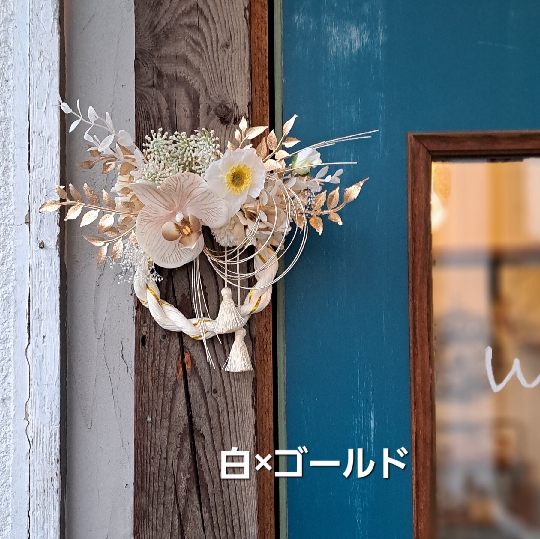 造花のしめ縄かざり リースタイプ | フラワーショップブルジョン