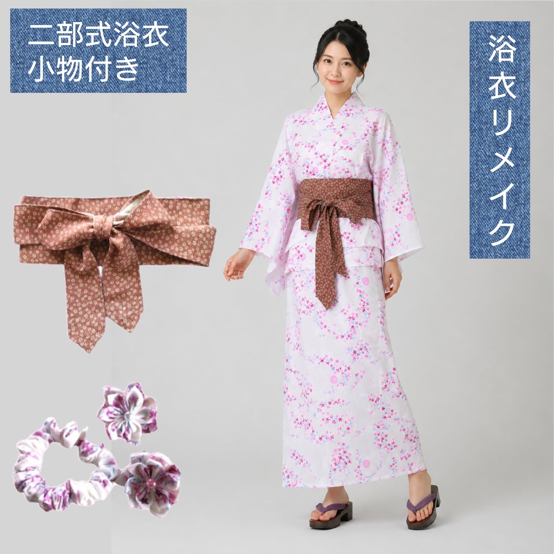 大幅値下げ】Y27 小花柄 浴衣リメイク セットアップ 全7点セット