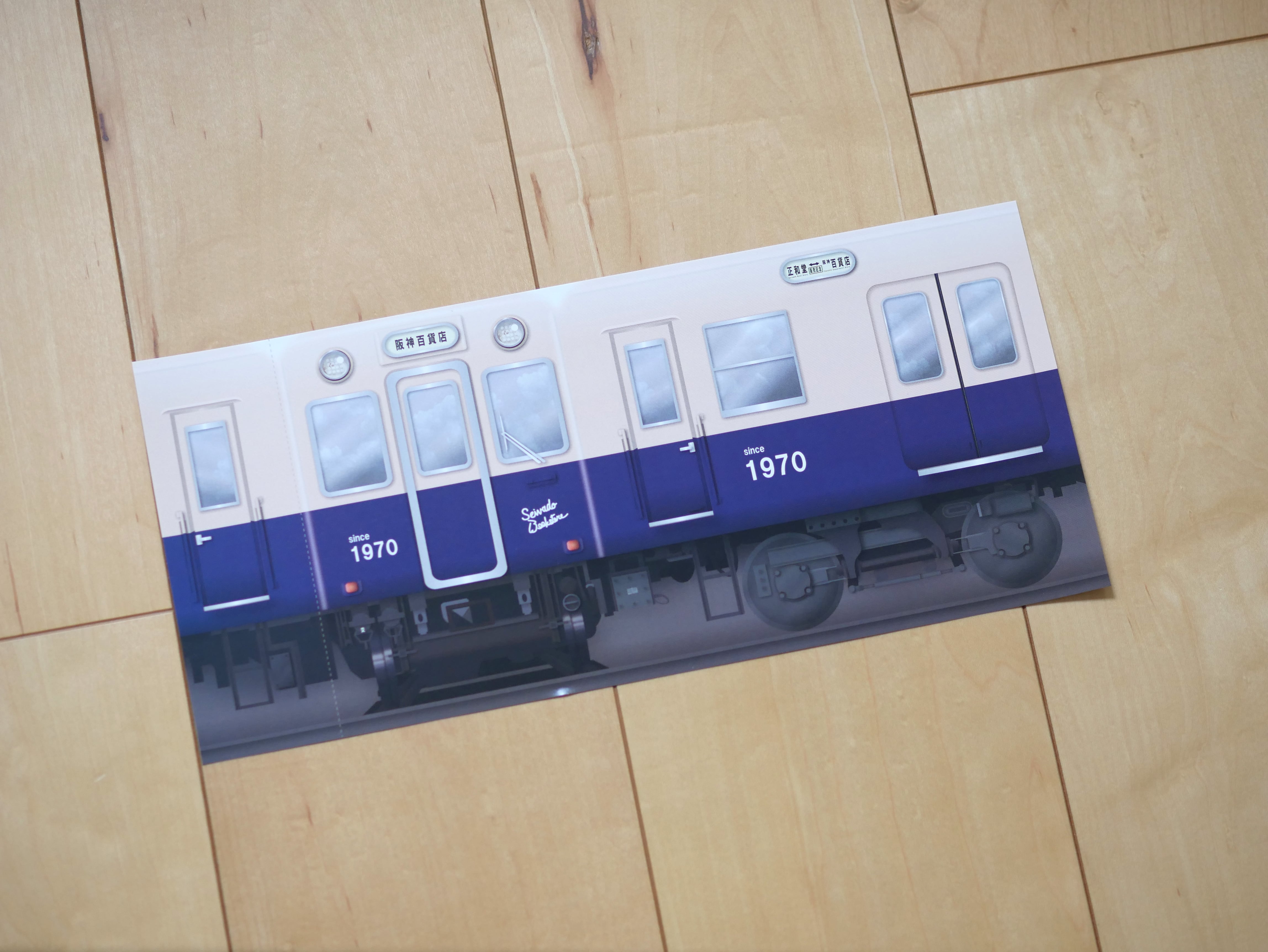 数量限定】阪神電車(青胴車) | seiwado.book.store.