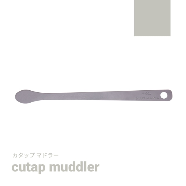 cutap muddler [カタップマドラー]