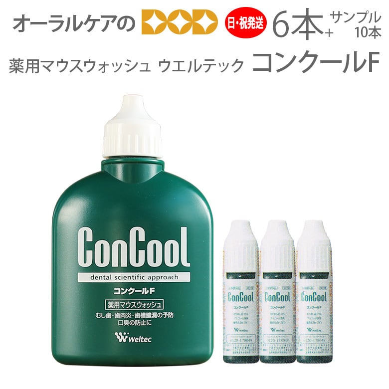 ウエルテック 薬用マウスウォッシュ 他商品との同梱不可 ConCool