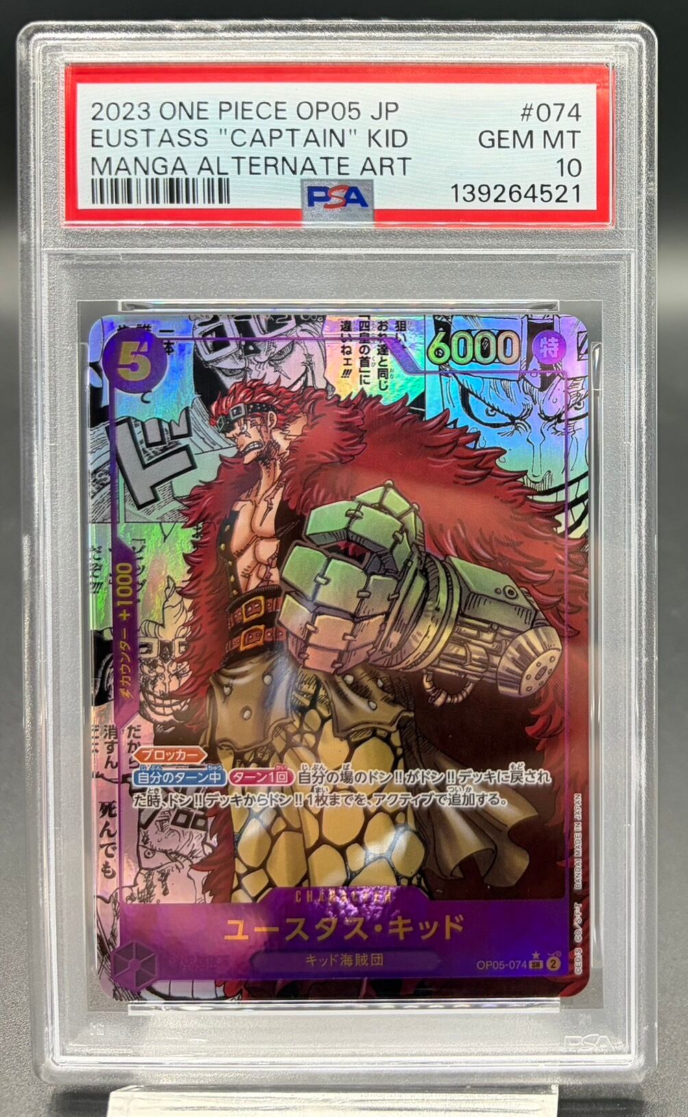 PSA10 ユースタス・キッド 漫画背景 OP05 横浜店 PSA10 ユースタス・キッド(パラレル/漫画背景)【SR】{OP05-074