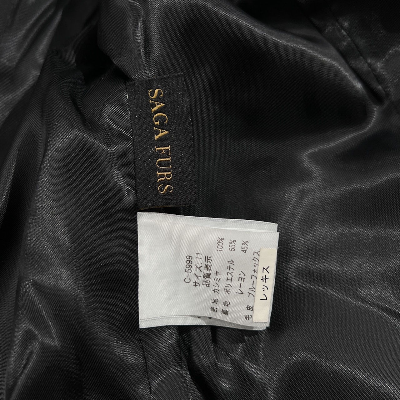 SAGA FURS サガファーズ カシミヤ100% 毛皮 ファー付き コート サイズ 11 /ブラック/レディース/本毛皮